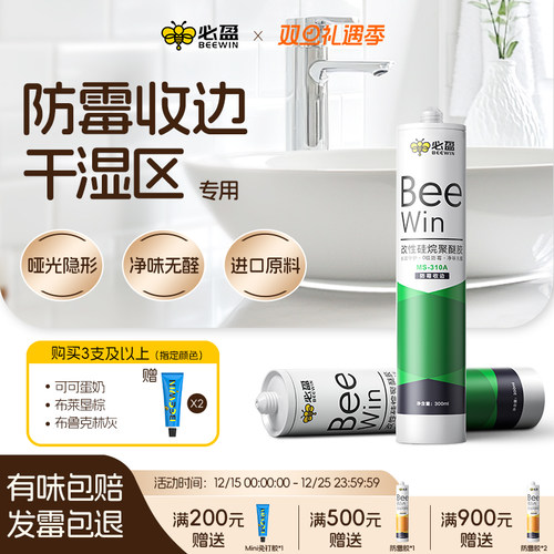 必盈美容收边防霉防水环保无甲醛