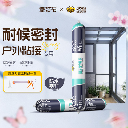 必盈阳光房中性结构胶防水耐候