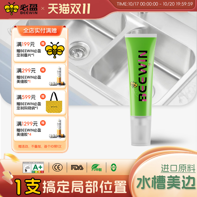 必盈手挤型室内防霉收边胶