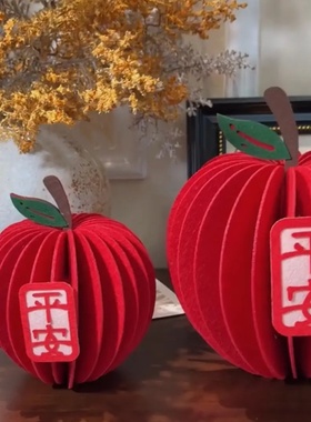 新中式毛毡苹果平安摆件乔迁礼