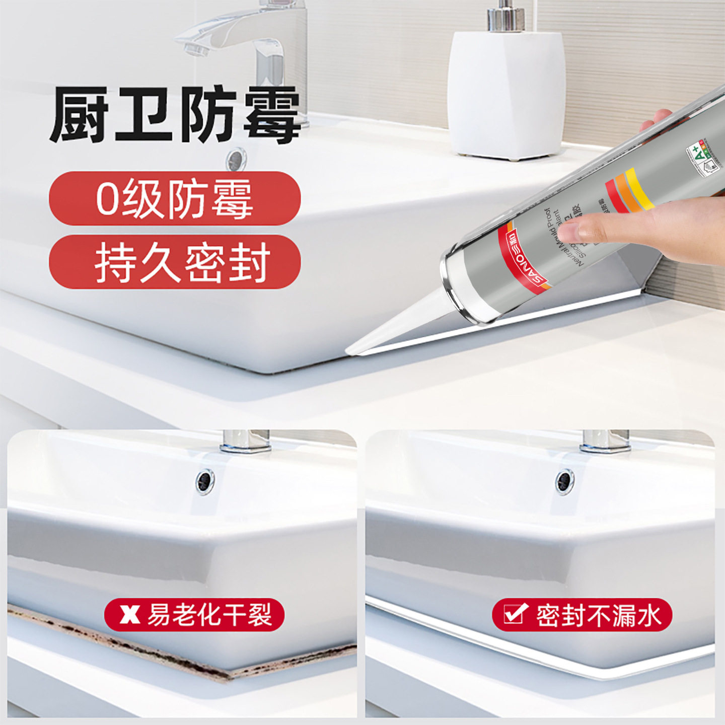 中性厨卫防水防霉玻璃胶
