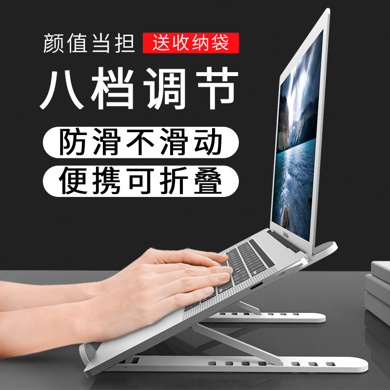 众瑞八档升降笔记本散热