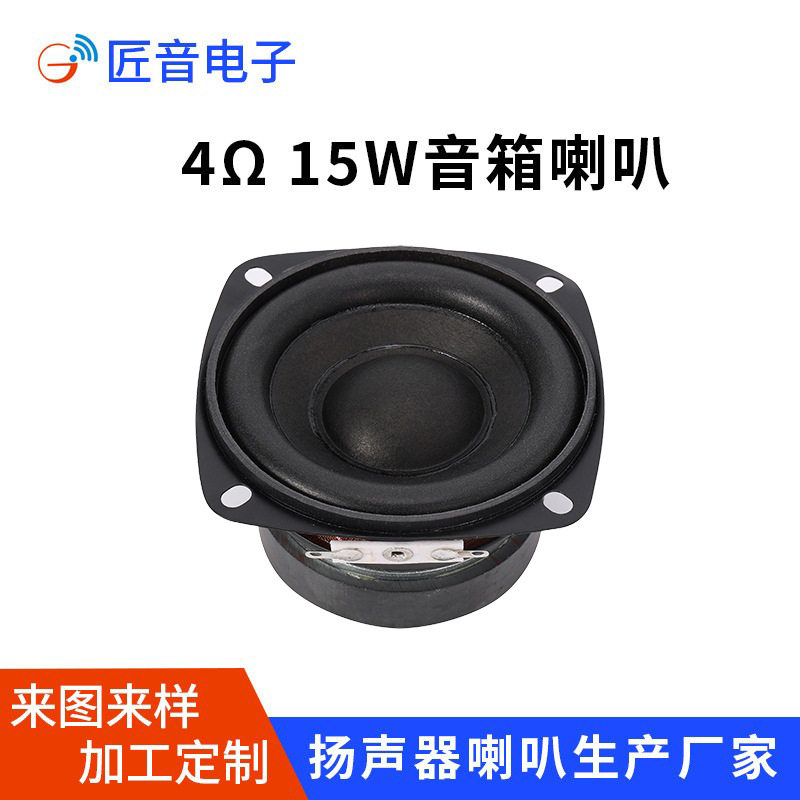 3寸全频长冲程HIFI喇叭4