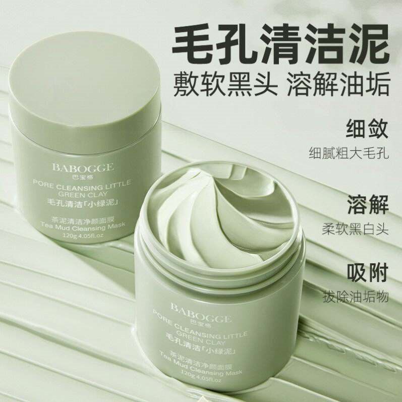 茶泥清洁净颜泥膜补水保湿控油提亮清洁毛孔黑头粉刺涂抹面膜学生