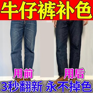 牛仔裤局部补色修复还原剂裤子毛衣皮衣物掉色发白增色翻新恢复剂