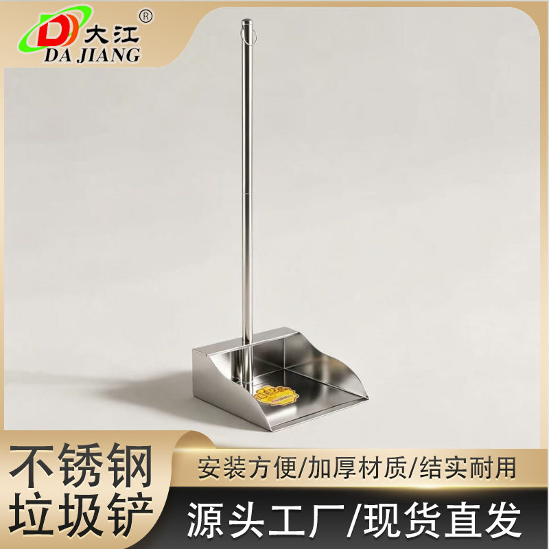 不锈钢垃圾铲28cm开口特