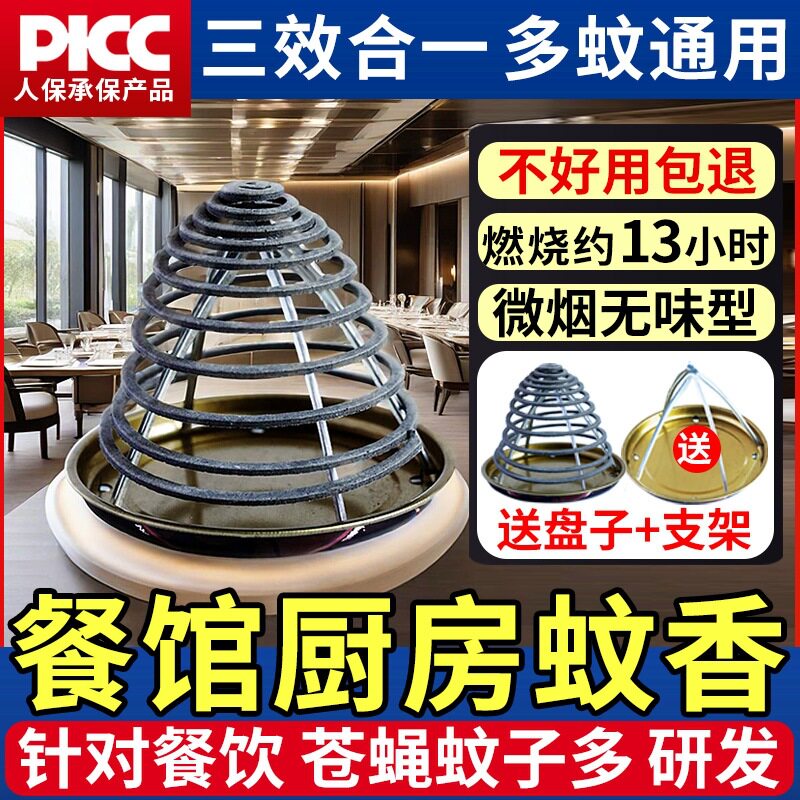 驱蚊非蝇香专用强力灭蚊