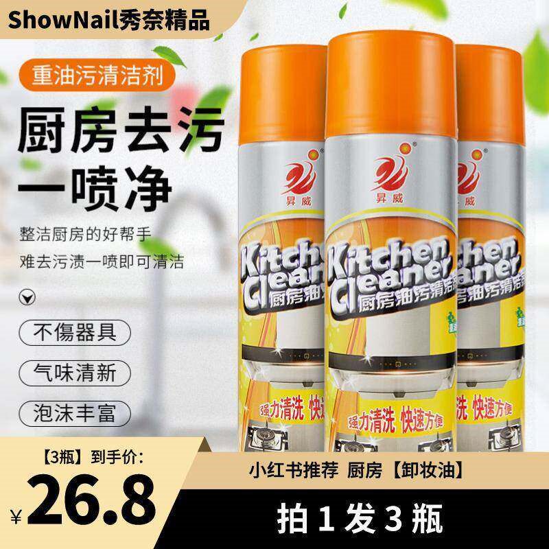 升威抽油烟机泡沫清洗剂强力去污重油油污净灶台厨房除油污清洁剂