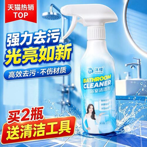 沫檬多功能清洁剂植物基浴室卫生间玻璃除垢厨房厕所马桶强力去污
