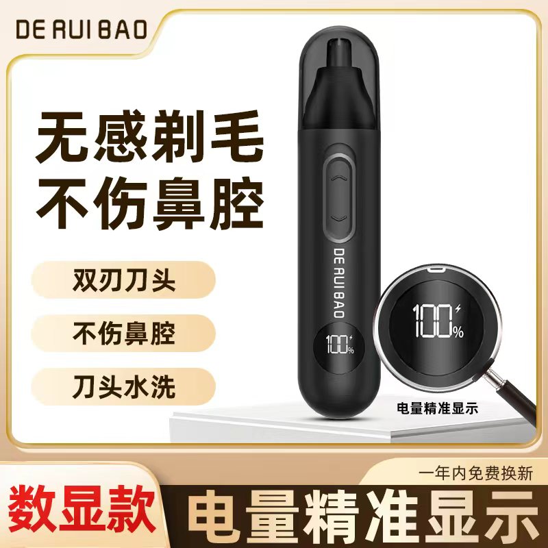 德锐宝数显鼻毛修剪器男士充电款剃刮鼻毛器刀头水洗高转速安全