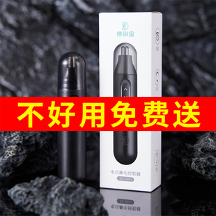 德锐宝鼻毛修剪器男士电池式可水洗双刃刀头快速修剪刮剃鼻毛机小