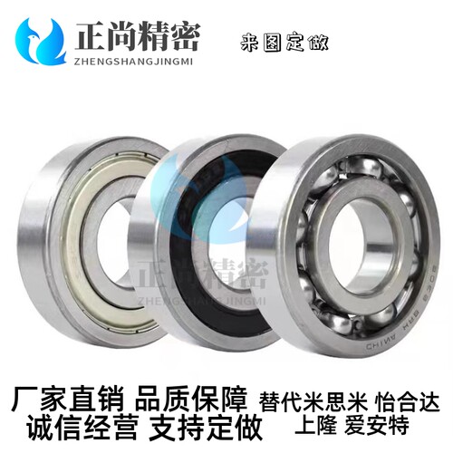 深沟滚珠轴承双盖式米思米B6900ZZ B6901ZZB6902ZZB6903ZZB6904ZZ