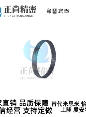 替MSM齿形带C-HTBN800S5M 810S5M 830S5M 835S5M-100 150 250