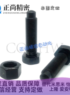 外六角头细牙STCA810 12 16定位螺栓 螺纹凸端R角型PBE21