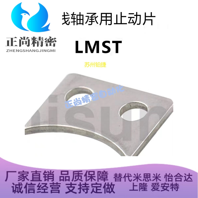 轴承止动片LMST6 LMST8 LMST10 LMA01-d12 LMA01-d16 LMA01-d20