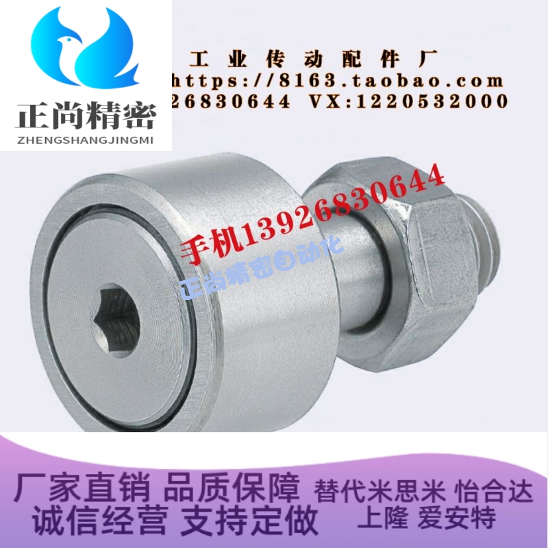 米思米尺寸CFFAC6-16 8-19 10-22 10-26 凸轮轴承随动器