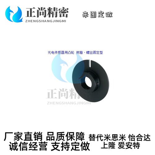 树脂·螺丝固定型铝合金光电传感器用凸轮HPSCN HPSC HPSC