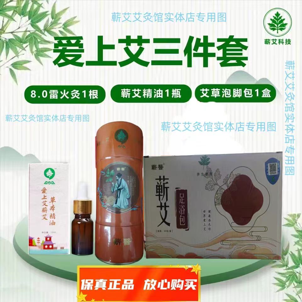 湖北蕲春爱上艾艾草泡脚包蕲艾精油8.0雷火灸精油牙膏熏蒸田国辉