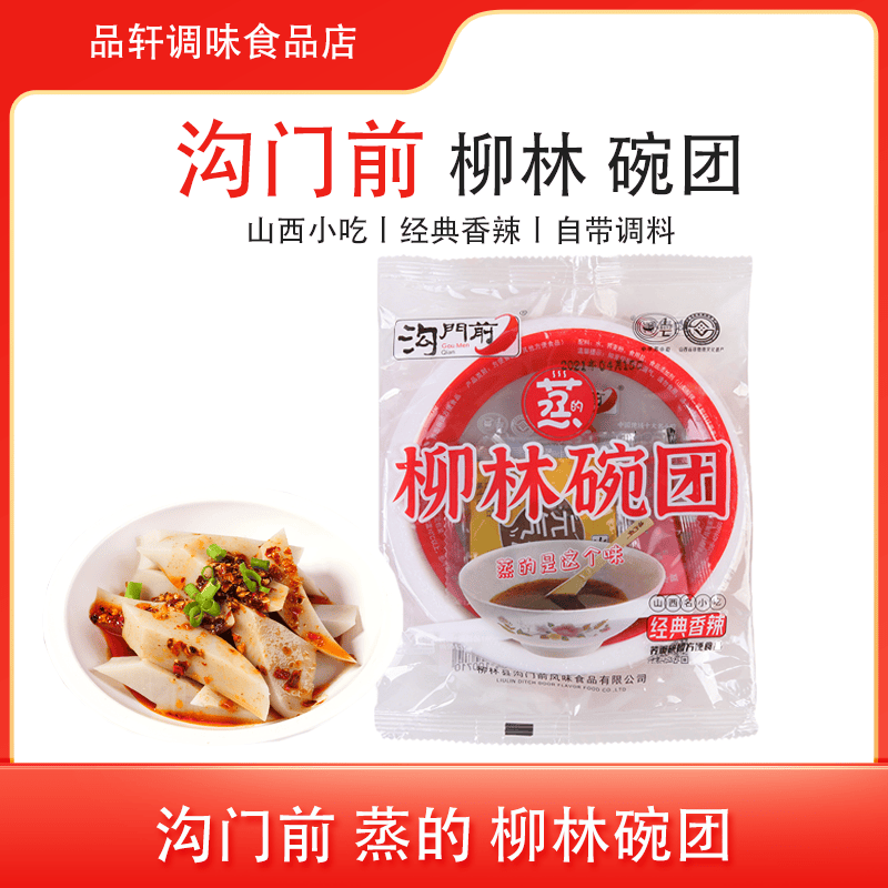 （宇辉同款）沟门前碗团山西特产荞麦面柳林碗托方便速食新如期