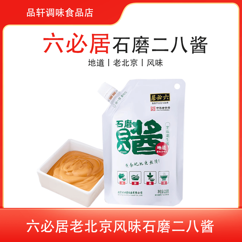 口感醇香北京芝麻花生姜六必居