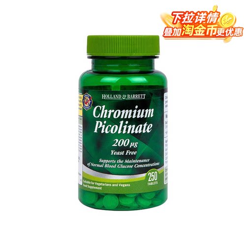 【全球甄选】英国HB荷柏瑞铬元素片稳定血糖200ug250粒效期26/10