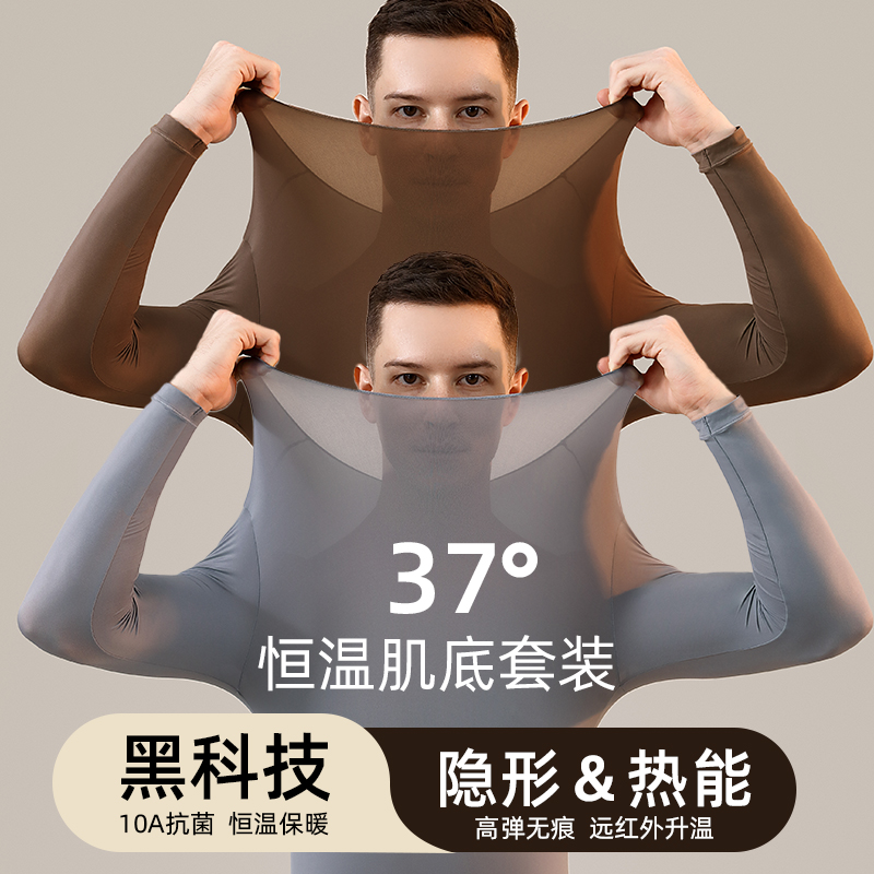 男士超薄肌底衣秋冬季无痕