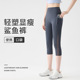 女夏季 薄款 外穿七分打底裤 网纱口袋鲨鱼裤 高腰收腹提臀瑜伽骑行裤