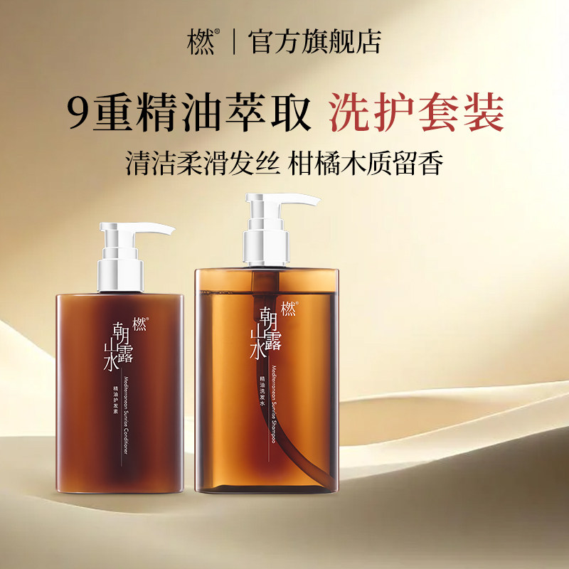 橪朝露山水洗护套装植物萃取精油洗发水护发素清洁留香顺滑头发,美发护发/假发,洗发水,淘宝优惠券,粉丝福利购,淘宝优惠卷