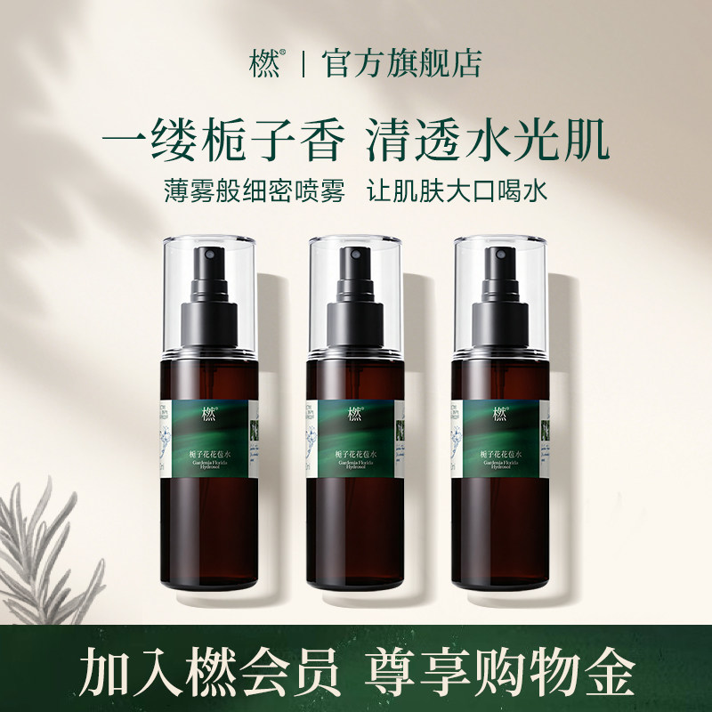 橪栀子花花苞水保湿纯露抗皱紧致花水面部湿敷水化妆爽肤水植物香