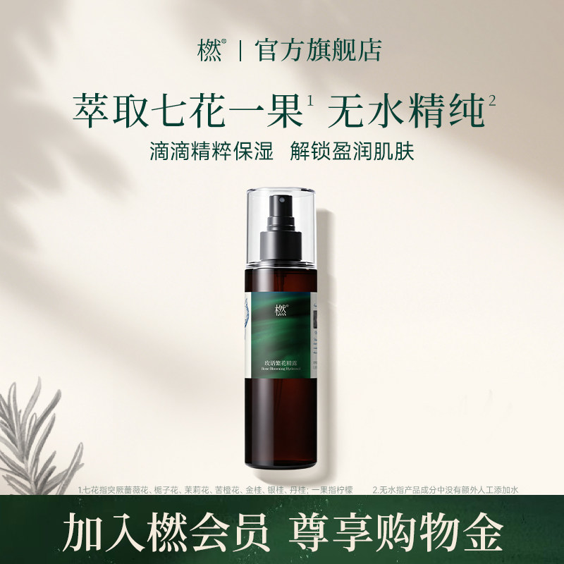 【新品上市】橪玫语繁花精露保湿玫瑰纯露面部抗皱爽肤水湿敷花水 - 实物图