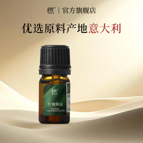 橪柠檬精油家用香薰原料地意大利
