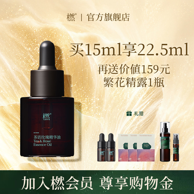 【双11礼遇】橪茶语玫瑰精华油面部抗皱紧致护肤精油修护以油养肤