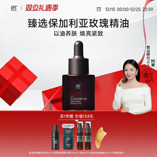 橪茶语玫瑰精华油抗皱紧致精油面部护肤夜间以油养肤 旦礼物 元