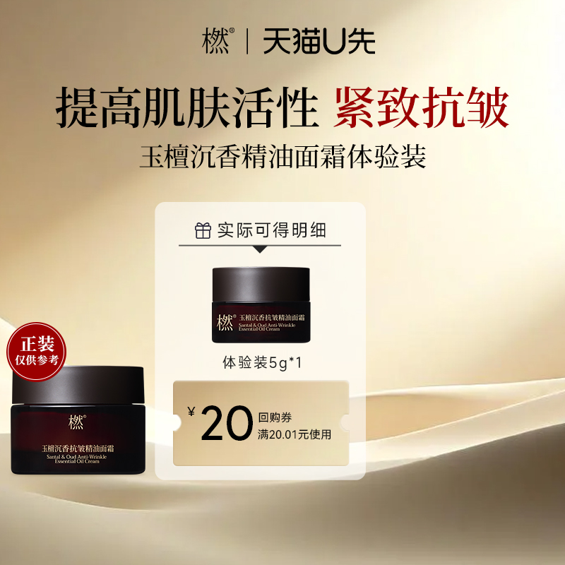 橪玉檀面霜抗皱紧致面部保湿