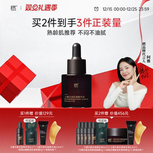 橪玉檀沉香抗皱精华油2.0面部保湿 旦礼物 紧致精油以油养肤 元