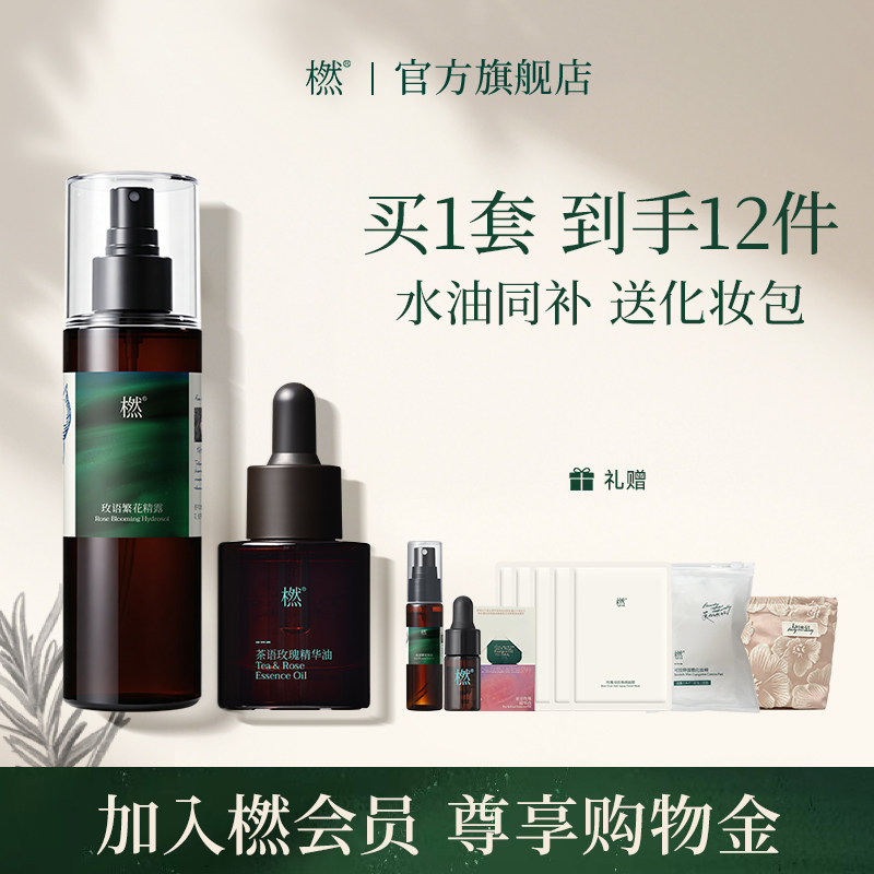【面部组合】橪水油霜套装抗皱紧致玫瑰精华油补水精露保湿面霜乳