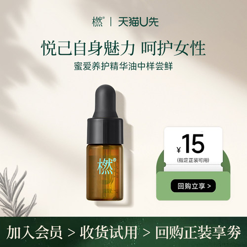 橪蜜爱养护精华油植物呵护女性