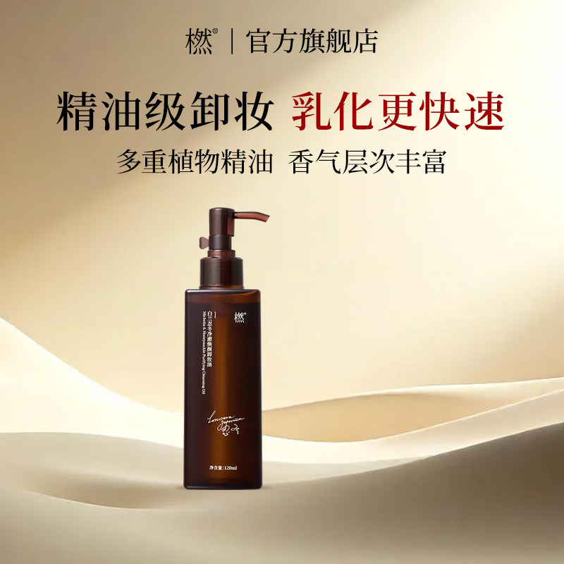 橪白兰忍冬净澈焕颜卸妆油面部卸妆水保湿舒缓眼唇脸部深层清洁,美容护肤/美体/精油,卸妆,淘宝优惠券,粉丝福利购,淘宝优惠卷