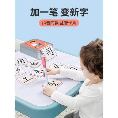 加一笔变新字卡片小学生