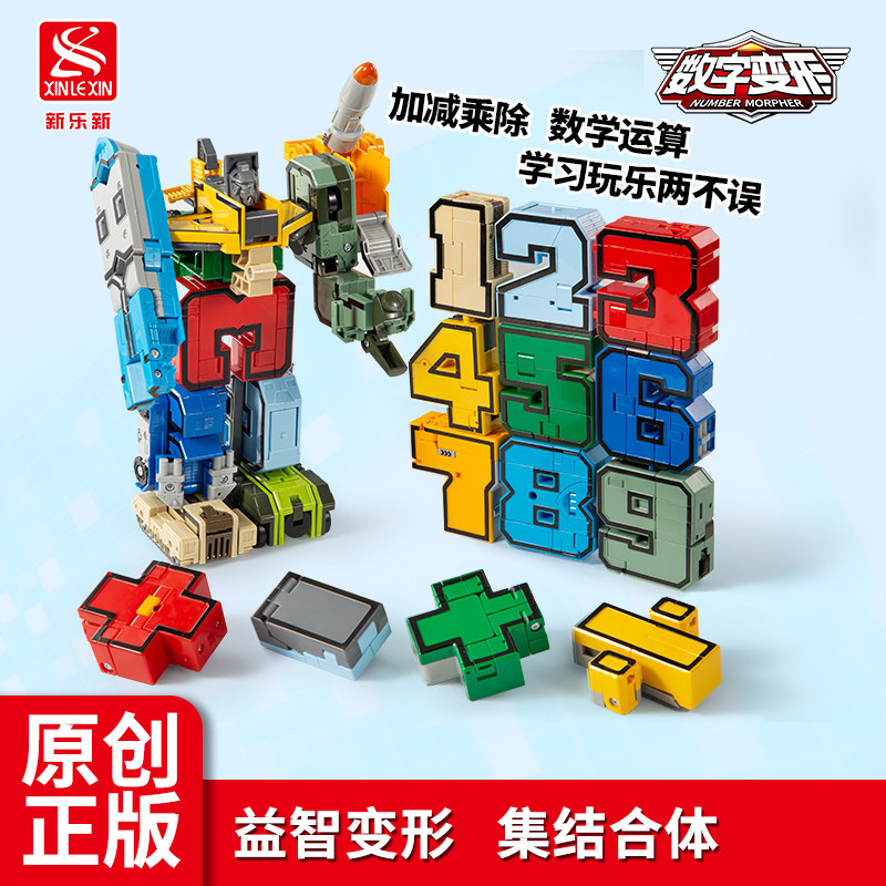 拼装男孩儿童合体机器人数字变形玩具乐新生日礼物数字新6岁8变形