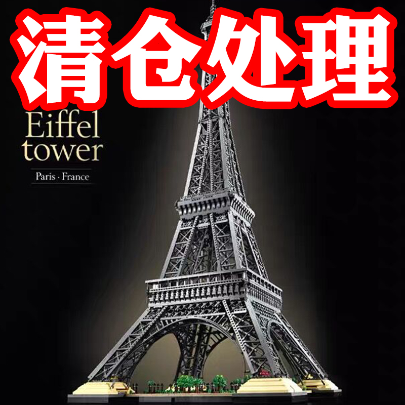 艾菲尔巴黎铁塔建筑巨大模型10000粒成年高难度玩具拼装积木摆件 节庆用品/礼品 路引 原图主图