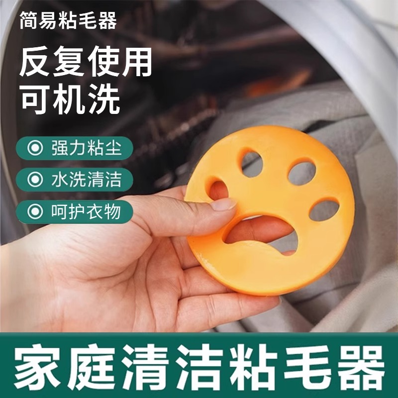 甜鑫洗衣机粘毛器可机洗清洁