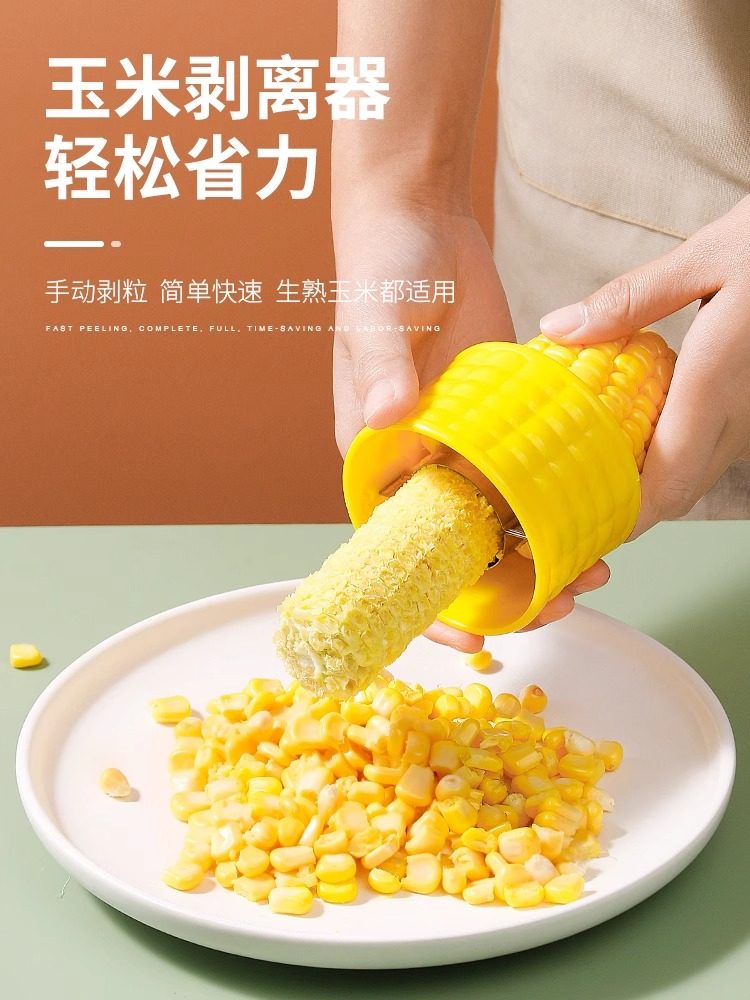 剥玉米神器厨房不锈钢拨玉米粒剥离器家用玉米刨脱粒器手动刨粟米