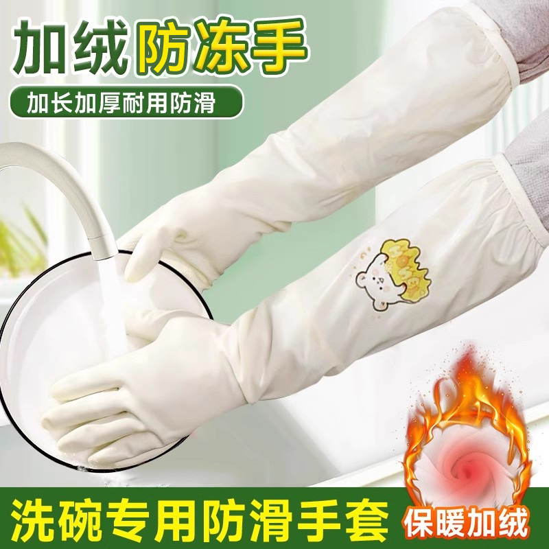 厨房洗碗手套女加绒冬季防水橡胶耐用型加长洗衣服保暖防冻手胶皮
