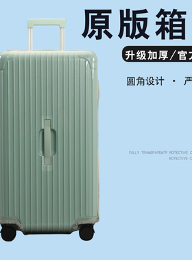 适用于CECE拉杆箱保护套免拆宽拉杆行李箱旅行箱防尘罩26/28/30寸