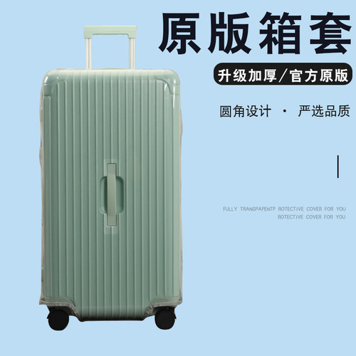 适用于CECE拉杆箱保护套免拆宽拉杆行李箱旅行箱防尘罩26/28/30寸