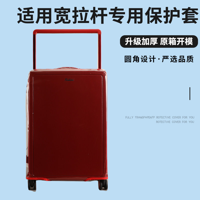 适于袋鼠中置宽拉杆行李箱保护套免拆拉杆箱旅行箱防尘罩24/26寸