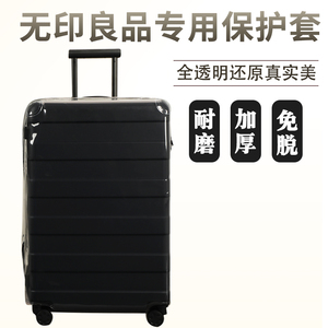适于无印良品MUJI拉杆箱保护套免拆加厚行李箱旅行箱防尘套2528寸