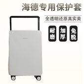 适用于海德HEAD拉杆箱保护套免拆宽拉杆行李箱旅行箱防尘套2024寸
