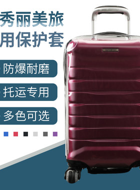 适用箱套保护套防尘罩免拆